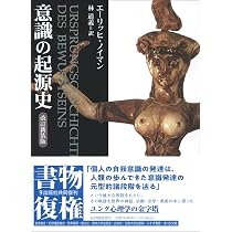 グレート・マザー―無意識の女性像の現象学 (1982年) | エーリッヒ